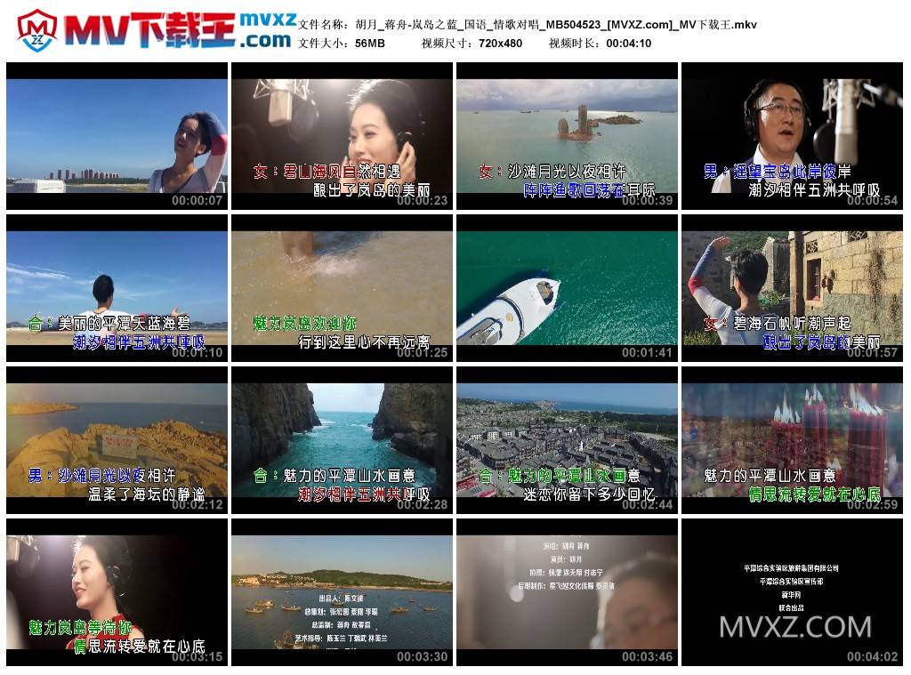 胡月_蒋舟-岚岛之蓝_国语_情歌对唱_MB504523